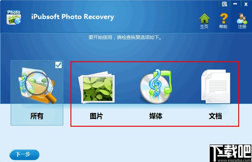 iPubsoft Photo Recovery下载,图片恢复,数据恢复