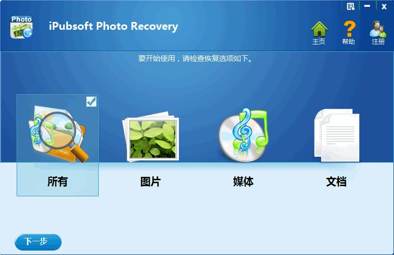 iPubsoft Photo Recovery下载,图片恢复,数据恢复