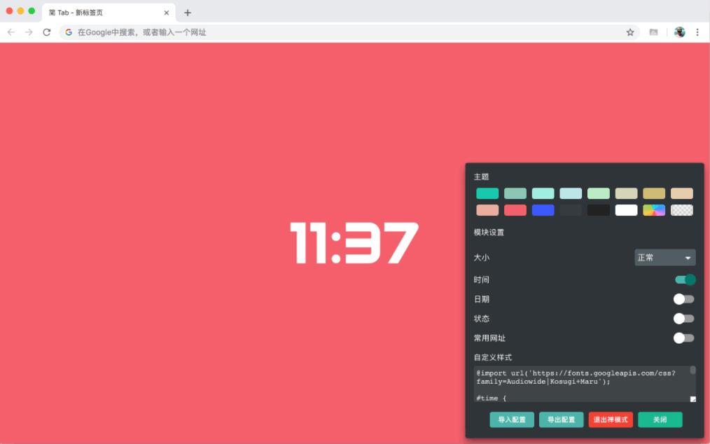 简Tab下载,浏览器,标签美化,效率工具