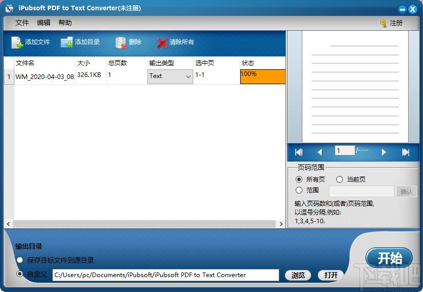 iPubsoft PDF to Text Converter下载,PDF转换工具