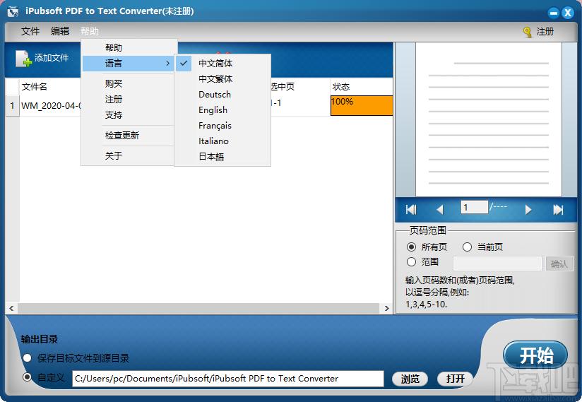 iPubsoft PDF to Text Converter下载,PDF转换工具