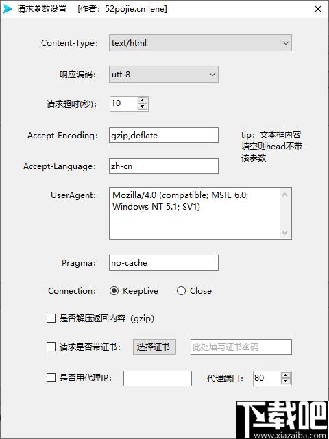Req Helper下载,网络检测,网络维护