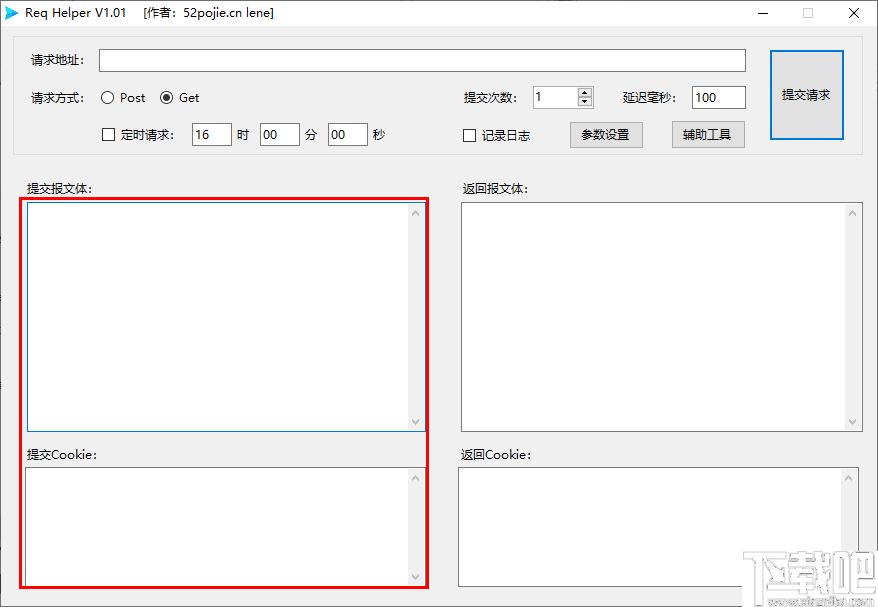 Req Helper下载,网络检测,网络维护