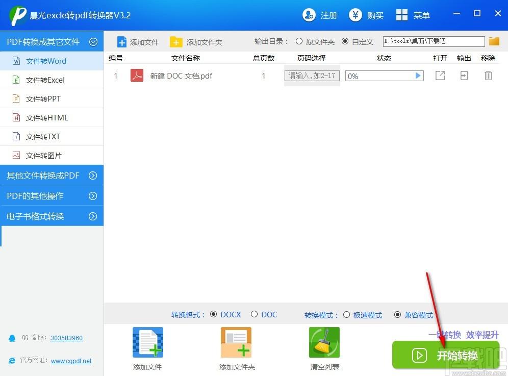 晨光excel转换成pdf转换器,Excel转PDF软件,Excel转PDF