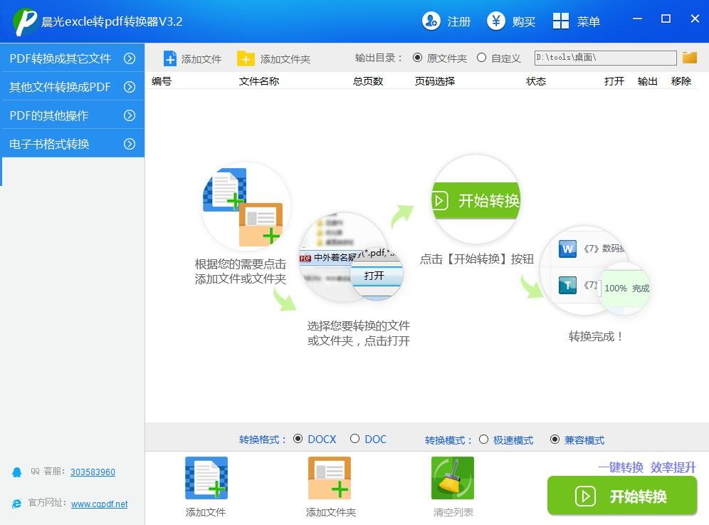 晨光excel转换成pdf转换器,Excel转PDF软件,Excel转PDF