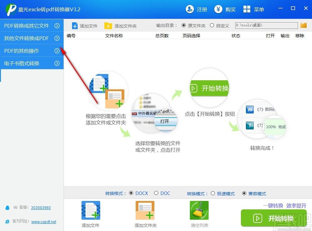 晨光excel转换成pdf转换器,Excel转PDF软件,Excel转PDF