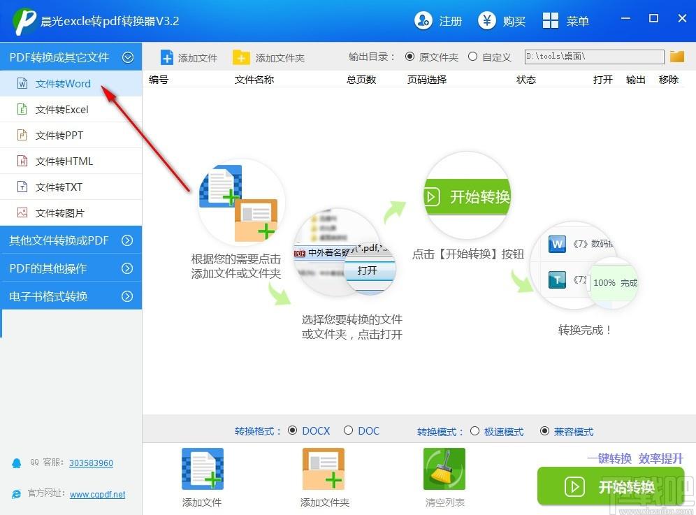 晨光excel转换成pdf转换器,Excel转PDF软件,Excel转PDF