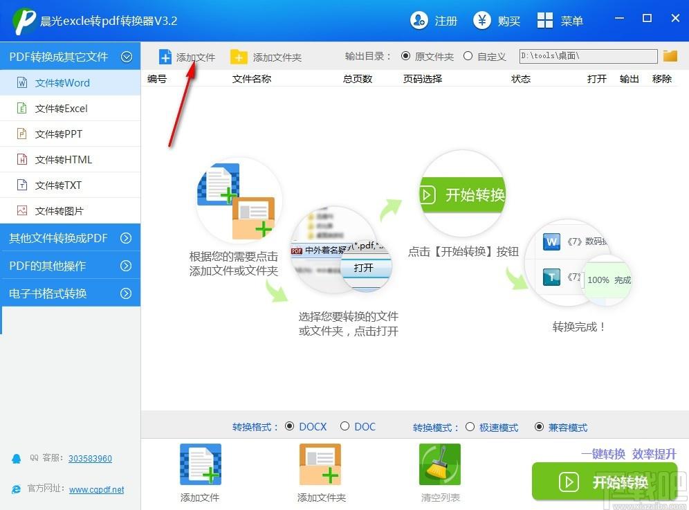 晨光excel转换成pdf转换器,Excel转PDF软件,Excel转PDF