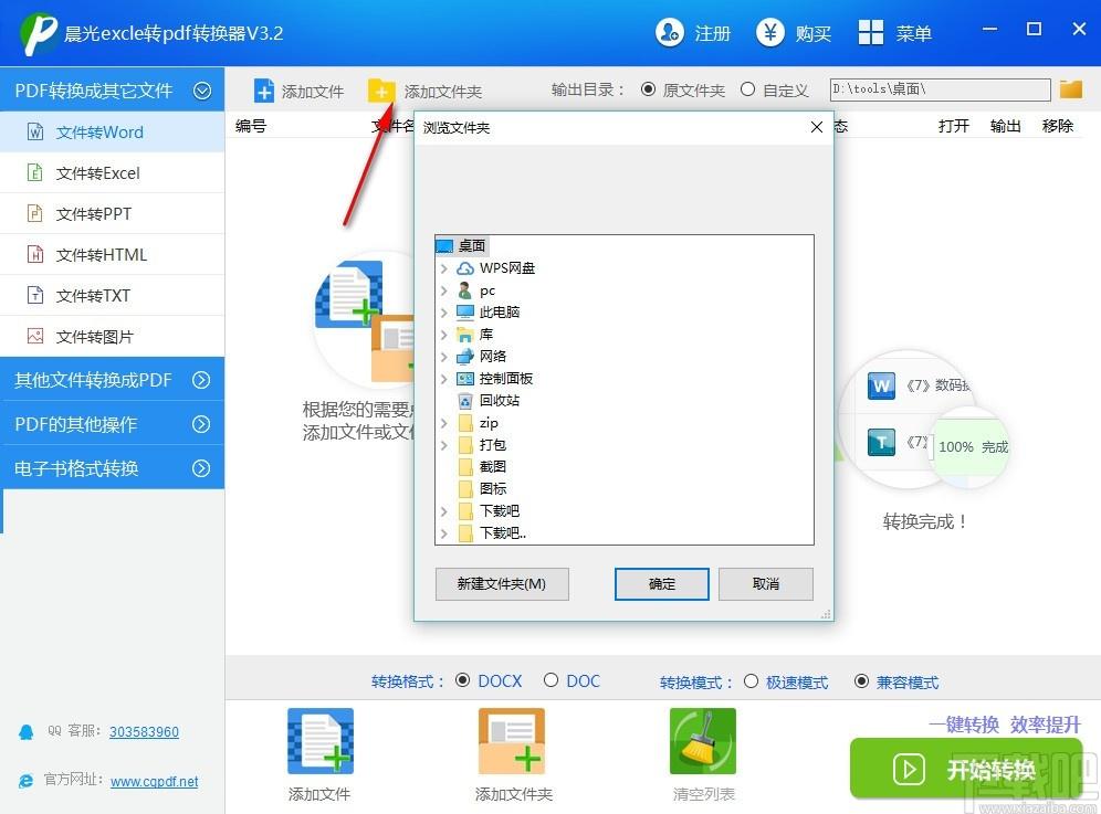 晨光excel转换成pdf转换器,Excel转PDF软件,Excel转PDF