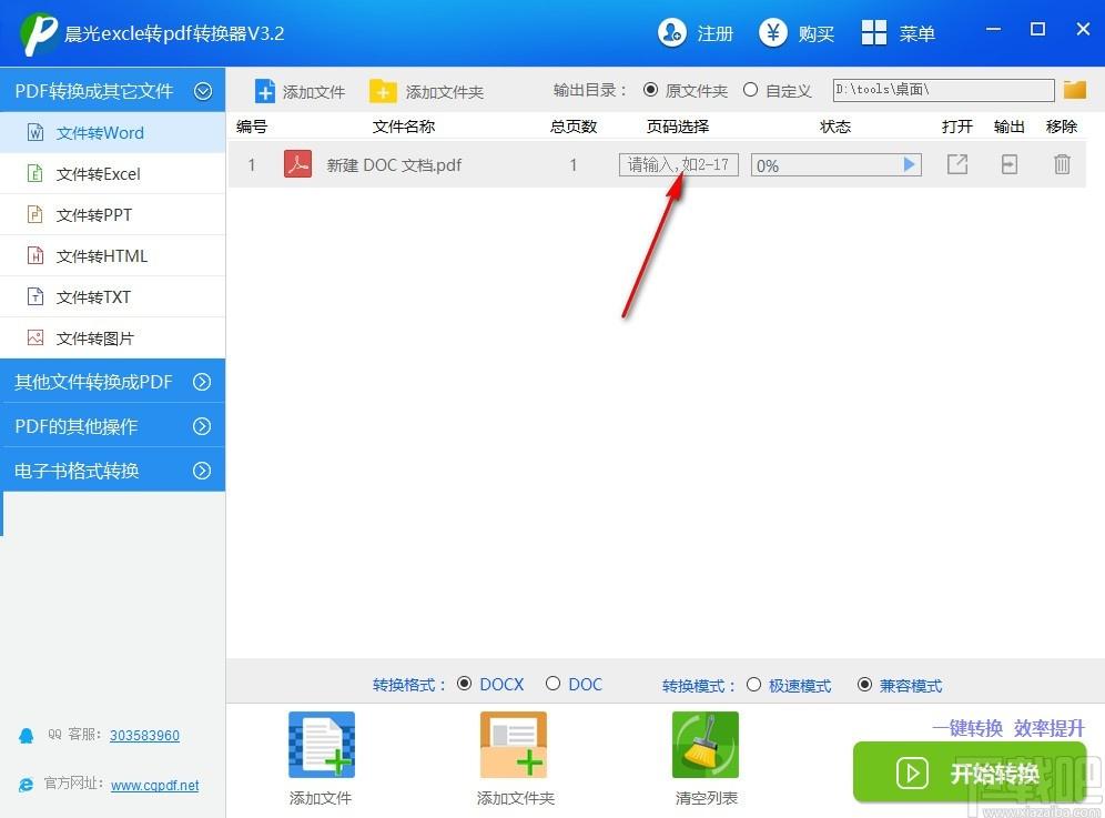 晨光excel转换成pdf转换器,Excel转PDF软件,Excel转PDF