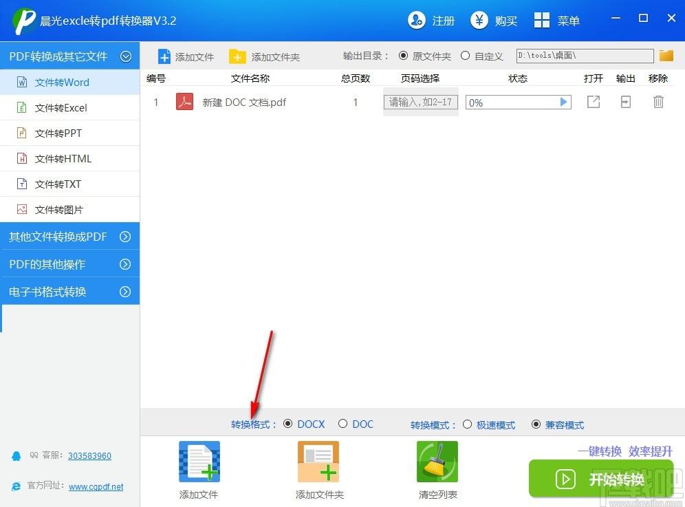 晨光excel转换成pdf转换器,Excel转PDF软件,Excel转PDF