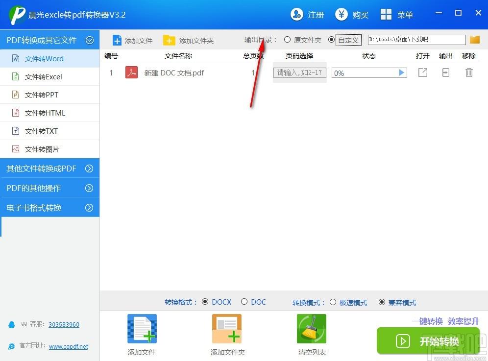 晨光excel转换成pdf转换器,Excel转PDF软件,Excel转PDF