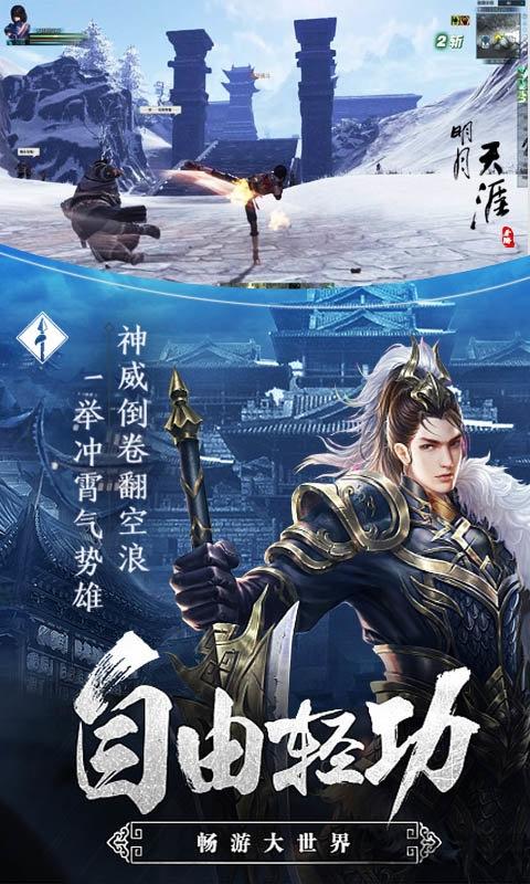 天涯明月bt版下载,天涯明月,江湖手游,武侠手游