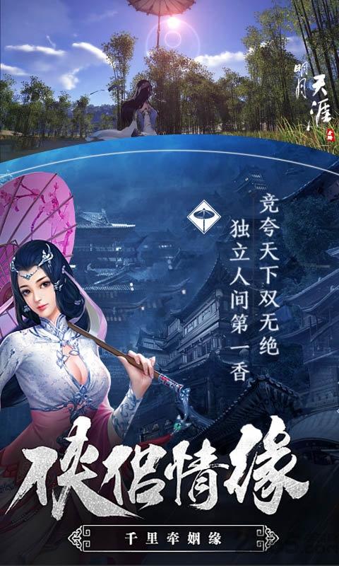 天涯明月bt版下载,天涯明月,江湖手游,武侠手游