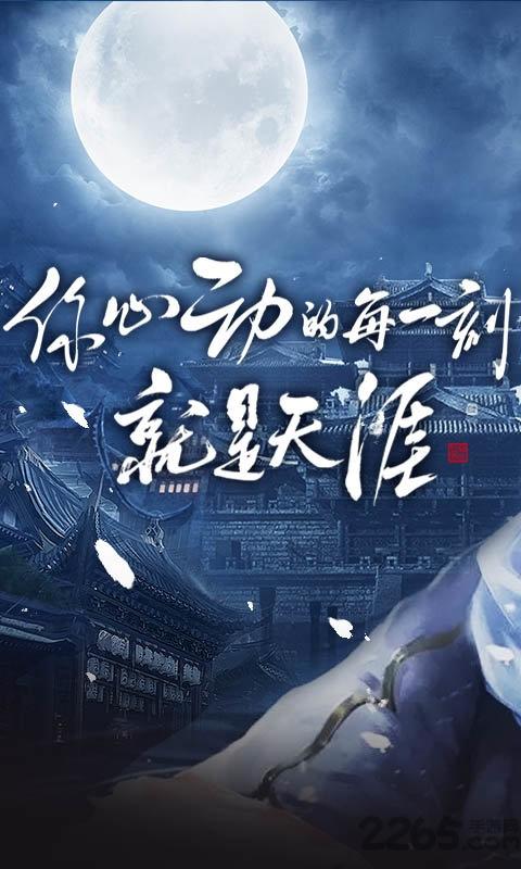 天涯明月bt版下载,天涯明月,江湖手游,武侠手游