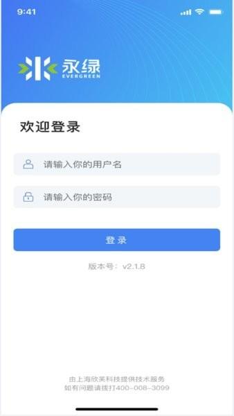 永绿cim软件下载,永绿cim,资源配置app,办公app