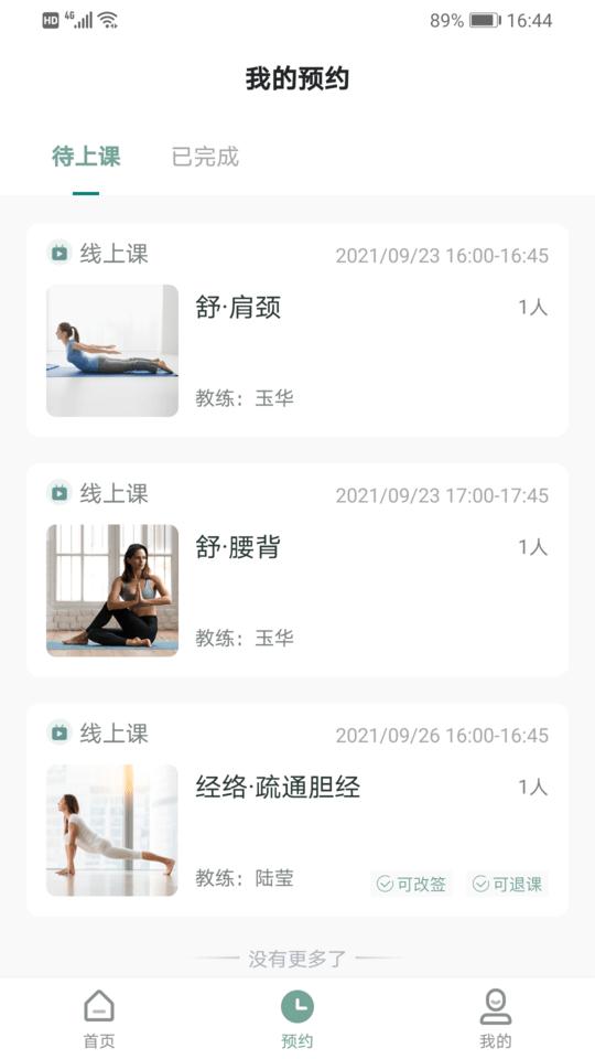 光合熊猫手机版下载,光合熊猫,瑜伽app,锻炼app