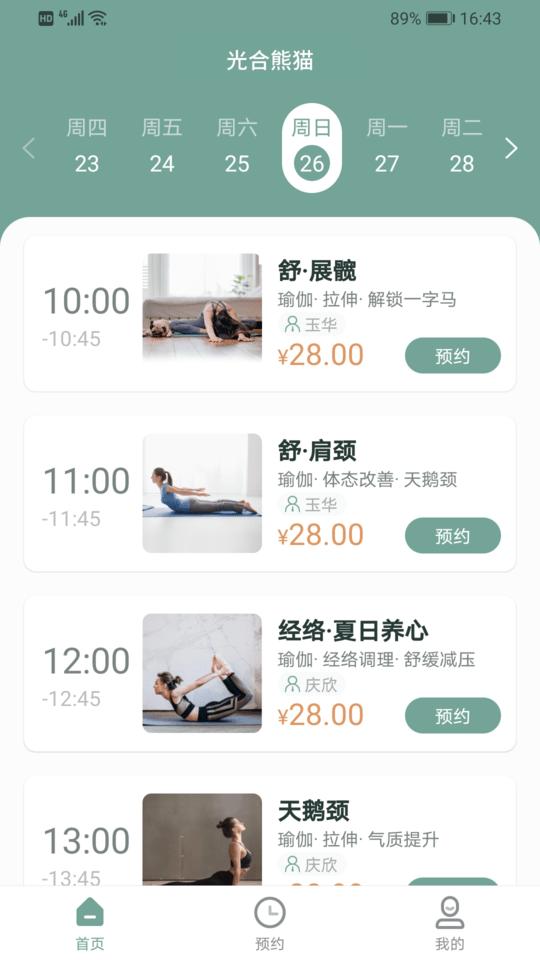 光合熊猫手机版下载,光合熊猫,瑜伽app,锻炼app