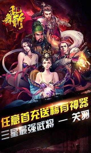 乱舞斩变态版送vip下载,乱舞斩,三国手游,国战手游