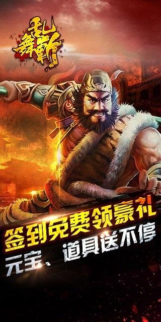 乱舞斩变态版送vip下载,乱舞斩,三国手游,国战手游