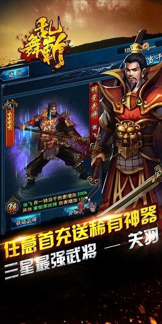 乱舞斩变态版送vip下载,乱舞斩,三国手游,国战手游