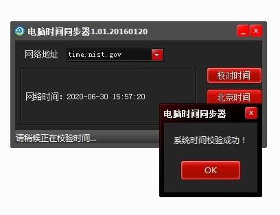 电脑时间同步器,同步.