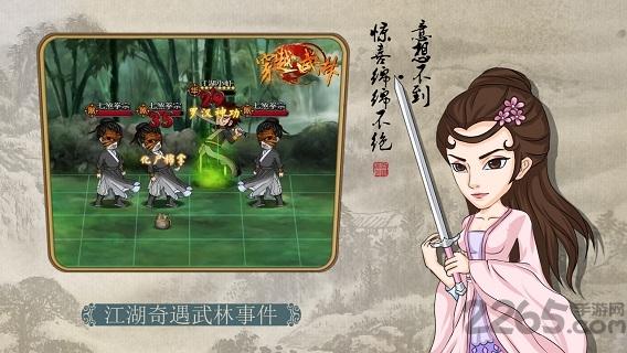 穿越武林手游bt版下载,穿越武林,武侠手游,冒险手游