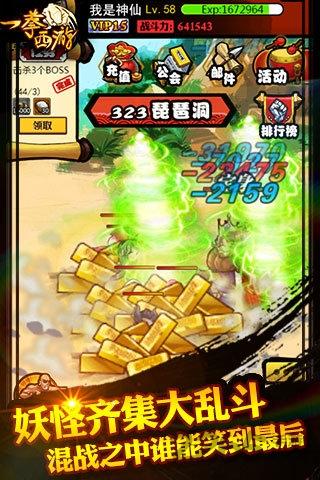 一拳西游满v版公益服下载,一拳西游,西游手游,bt手游