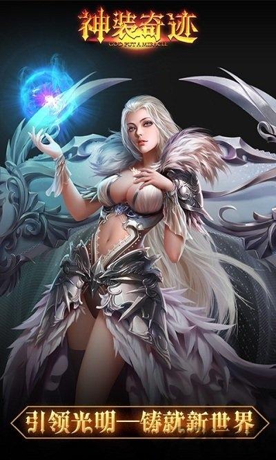 神装奇迹bt变态版下载,神装奇迹,魔幻手游,pk手游