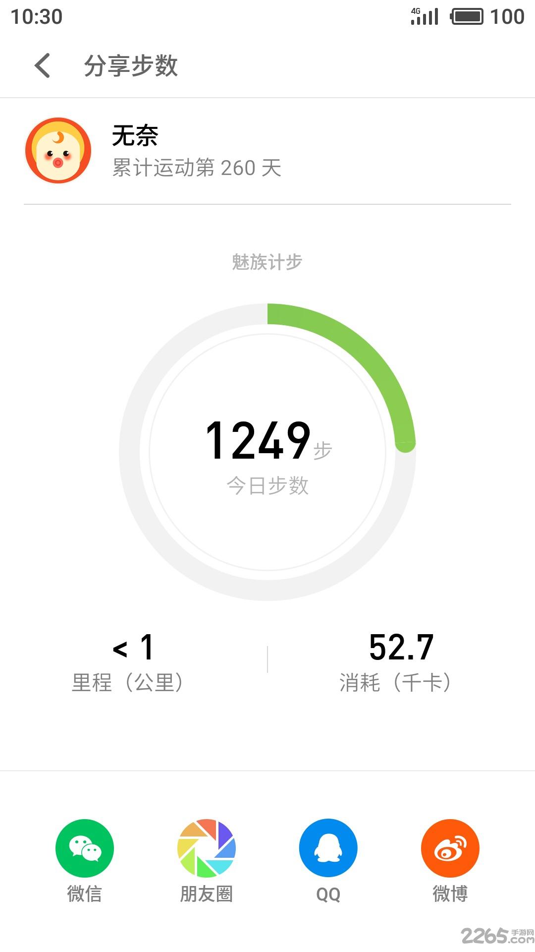 魅族计步器app最新版下载,魅族计步器,运动app,魅族app