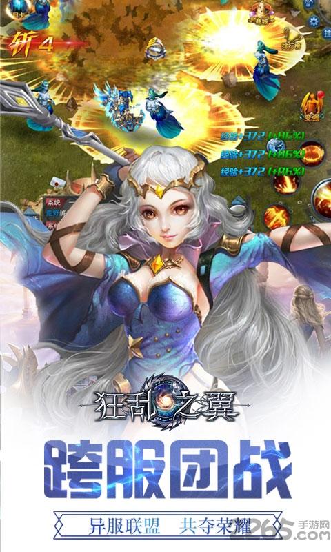 狂乱之翼满v版下载,狂乱之翼,魔幻手游,pk手游