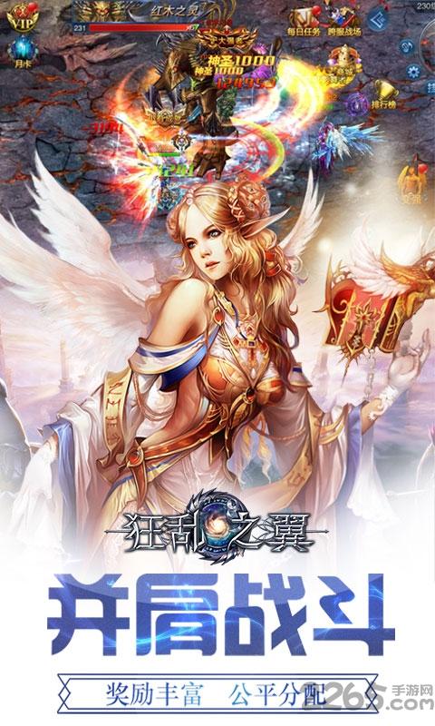 狂乱之翼满v版下载,狂乱之翼,魔幻手游,pk手游