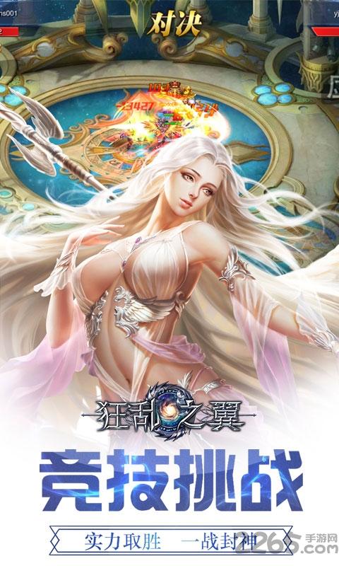 狂乱之翼满v版下载,狂乱之翼,魔幻手游,pk手游