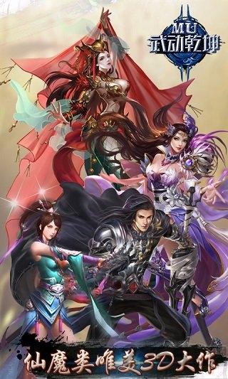 果盘mu武动乾坤bt版下载,武动乾坤,玄幻手游,团战手游,果盘手游