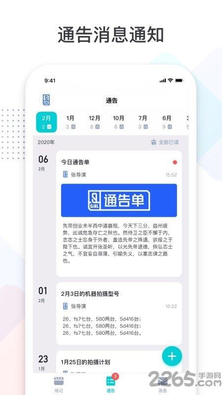 拍戏宝最新版下载,拍戏宝,拍戏app,剧组app