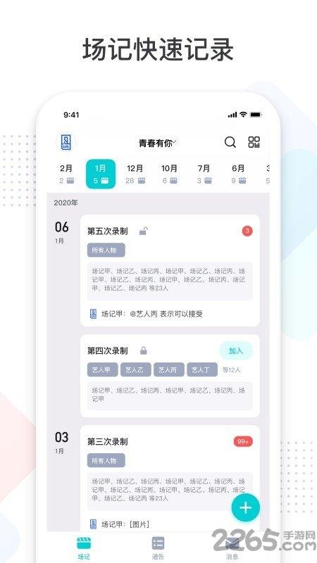 拍戏宝最新版下载,拍戏宝,拍戏app,剧组app