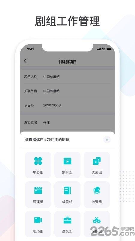 拍戏宝最新版下载,拍戏宝,拍戏app,剧组app