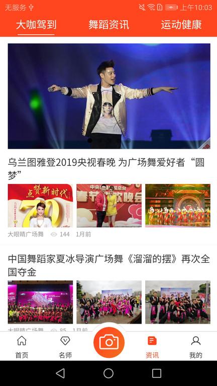 大眼睛广场舞手机版下载,大眼睛广场舞,广场舞app