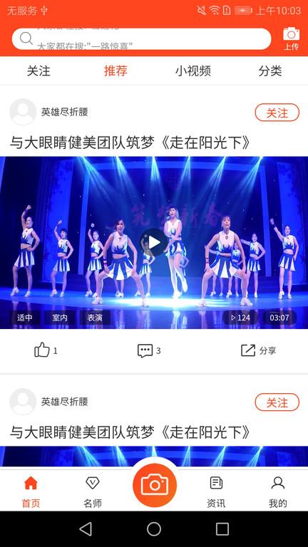 大眼睛广场舞手机版下载,大眼睛广场舞,广场舞app