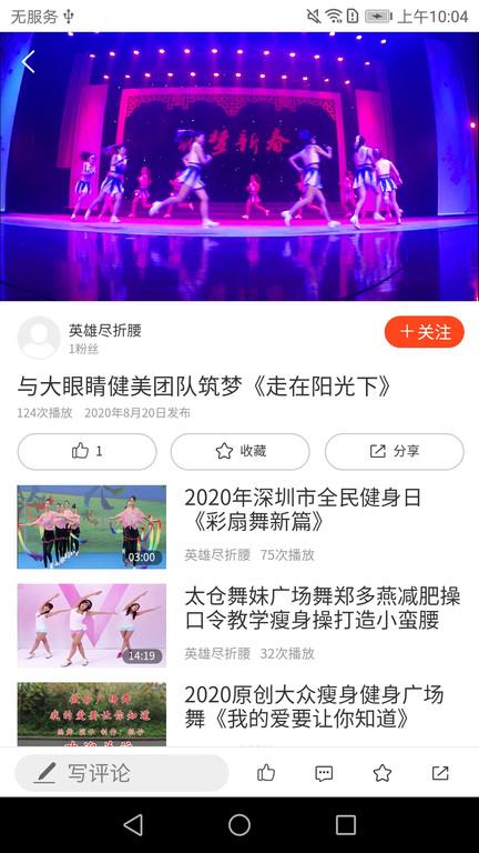 大眼睛广场舞手机版下载,大眼睛广场舞,广场舞app