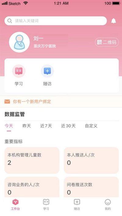 母子健康医生端app下载,母子健康,医生app,办公app