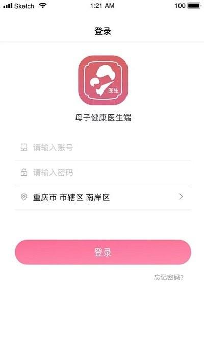 母子健康医生端app下载,母子健康,医生app,办公app