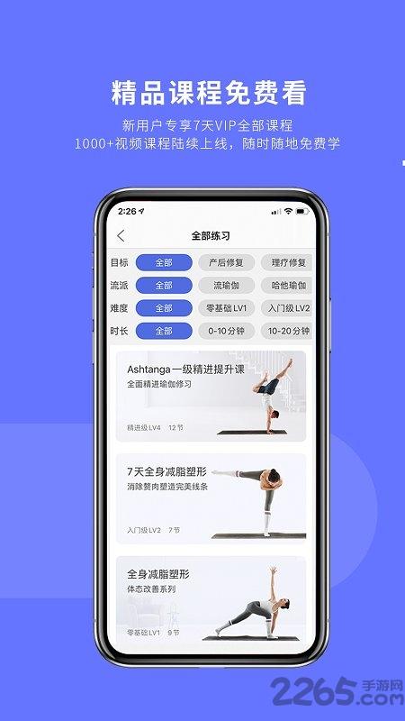 禅逸瑜伽学院软件最新版下载,禅逸瑜伽,瑜伽app,冥想app