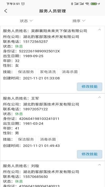51商家通最新版下载,51商家通,商家app,店铺管理app