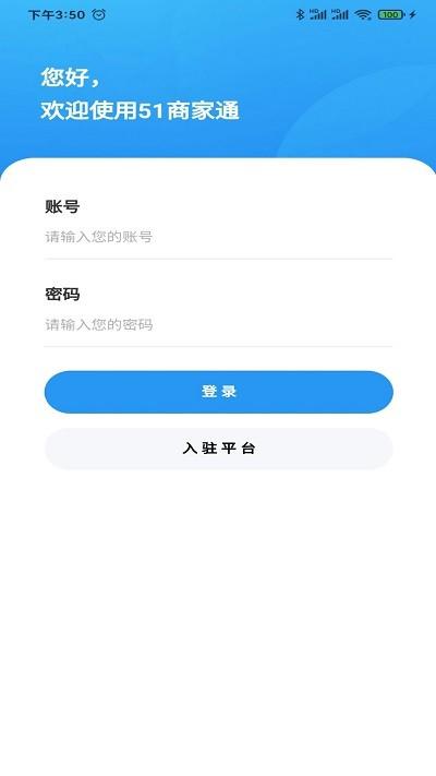 51商家通最新版下载,51商家通,商家app,店铺管理app