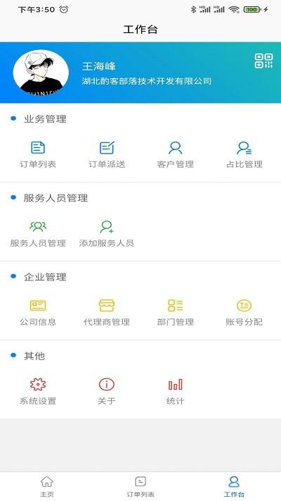 51商家通最新版下载,51商家通,商家app,店铺管理app